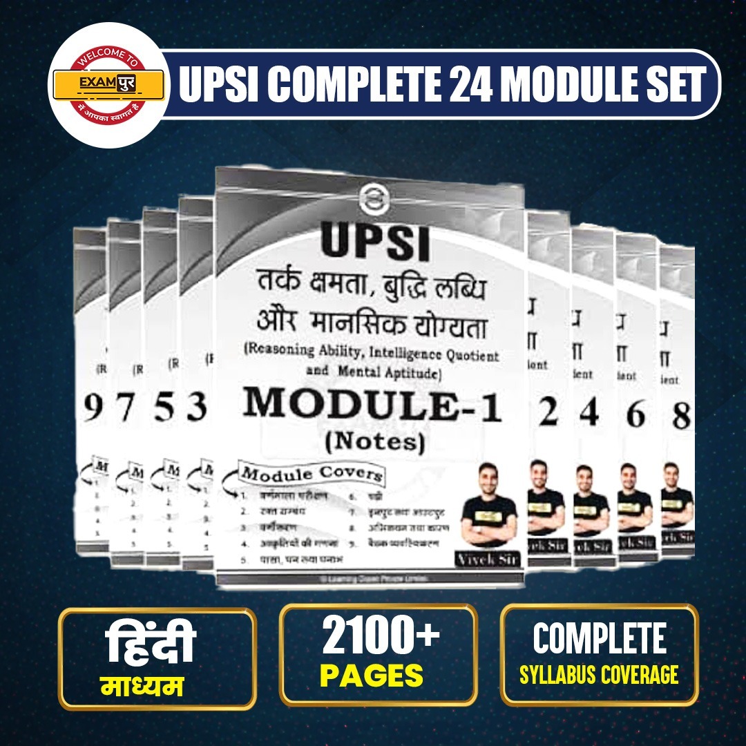 UPSI Complete 24 Module Notes
