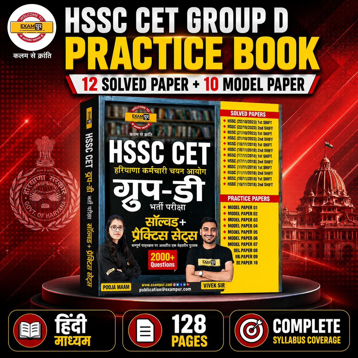 HSSC CET GROUP D SOLVED & MODEL PAPER