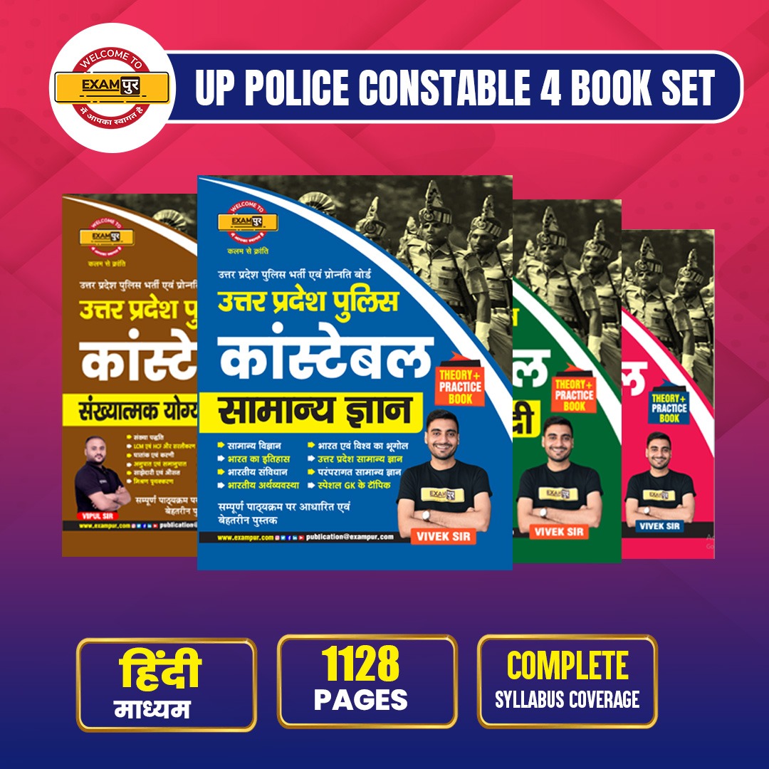 UP Constable 4 Book Set