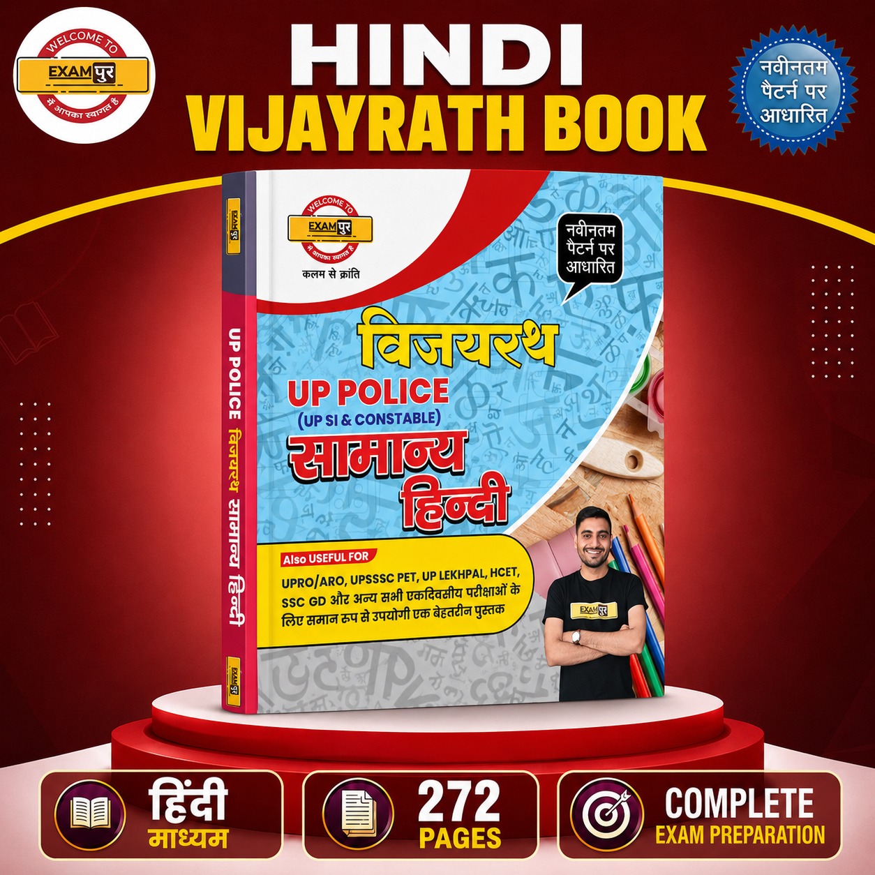 HINDI VIJAYRATH BOOK