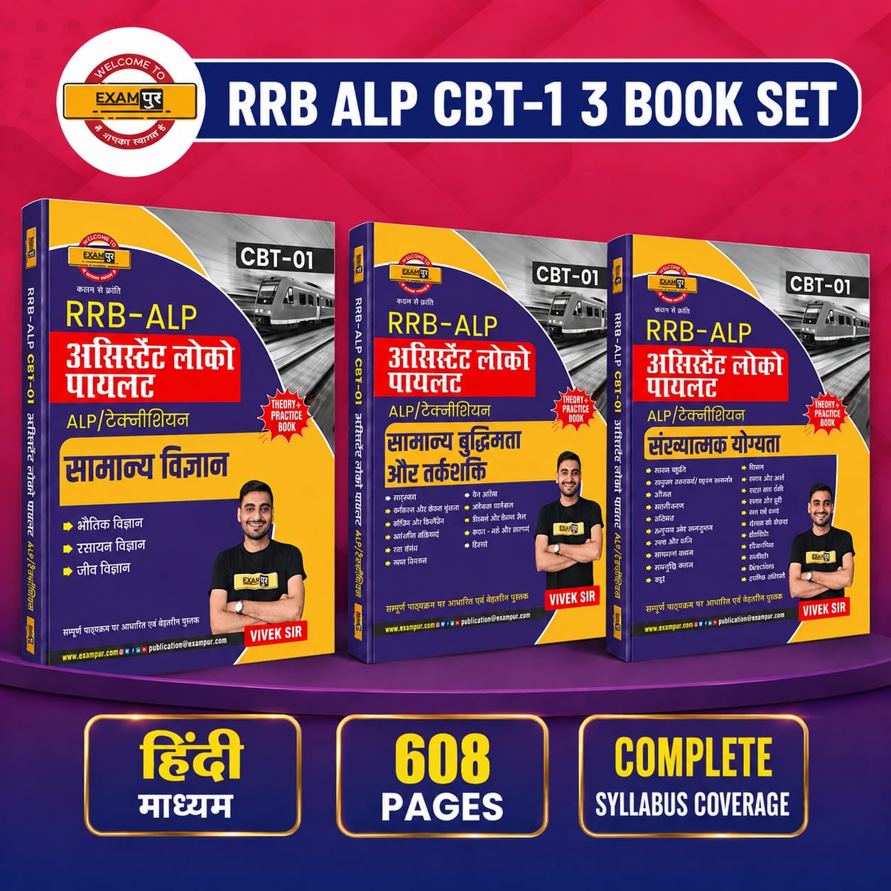 Railway ALP CBT-1 3 Book Set