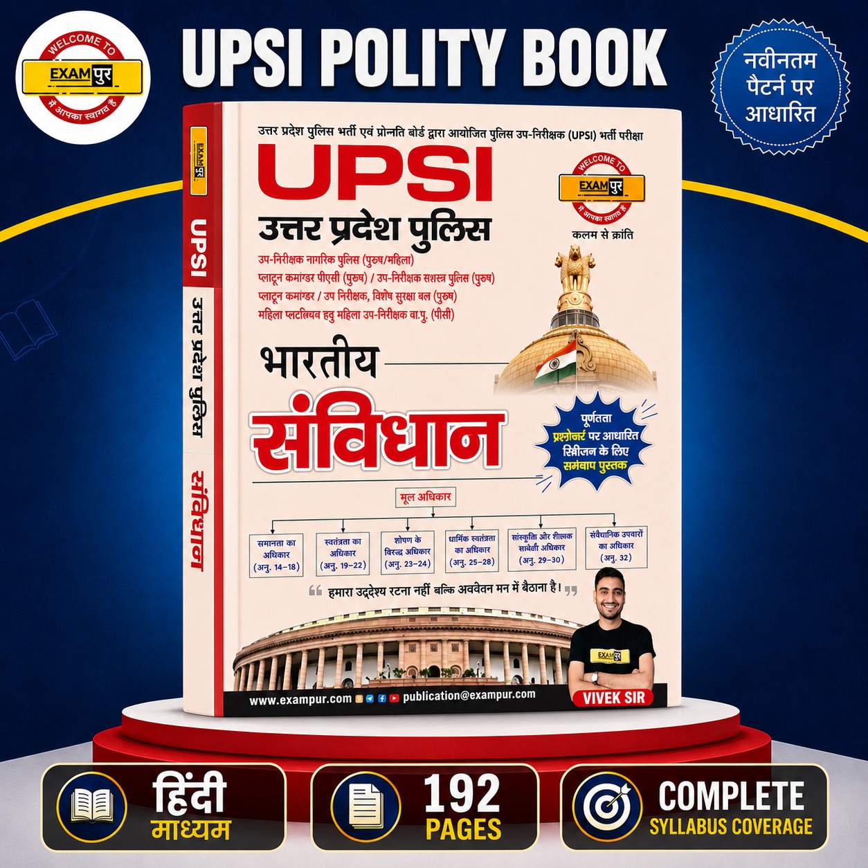 UPSI POLITY BOOK