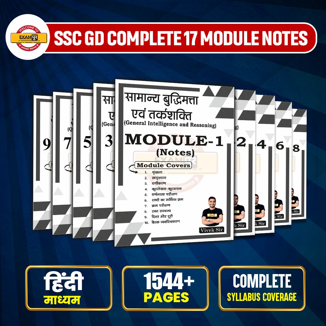 SSC GD Complete 17 Module Notes
