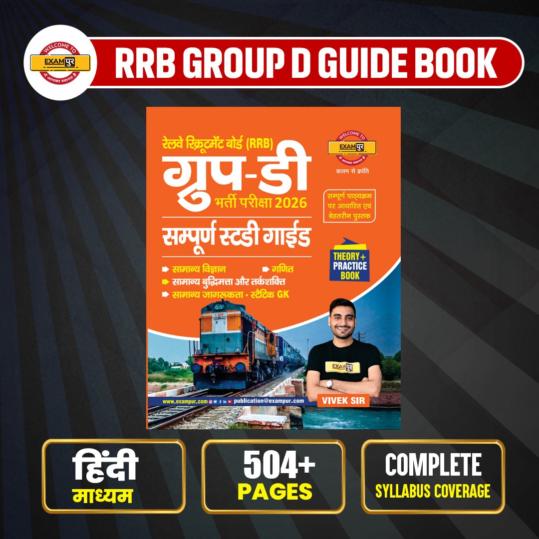 RRB GROUP D GUIDE BOOK